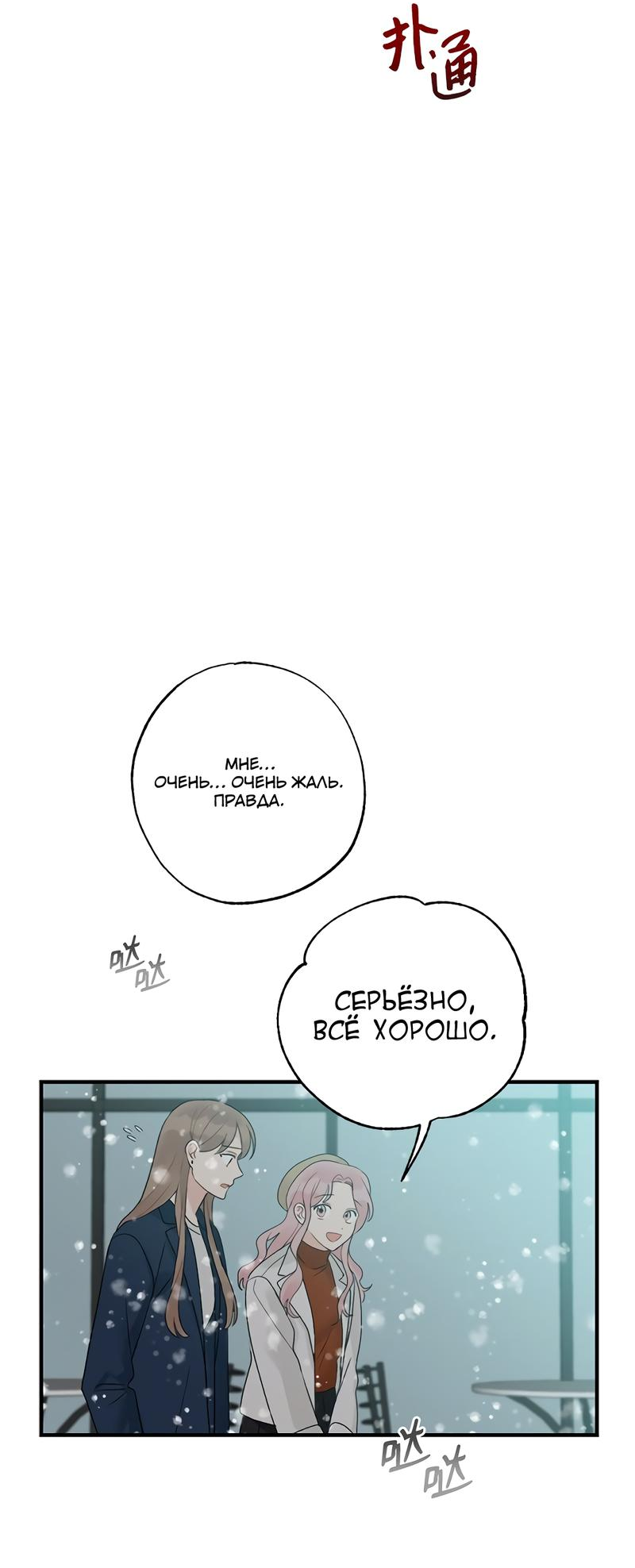 Манга Расцвет - Глава 4 Страница 16