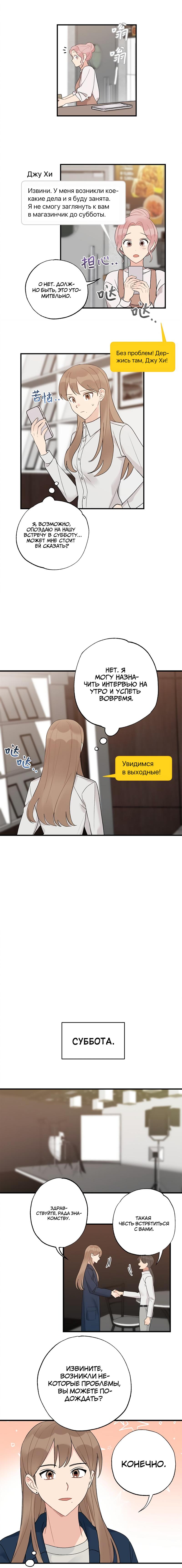 Манга Расцвет - Глава 3 Страница 3