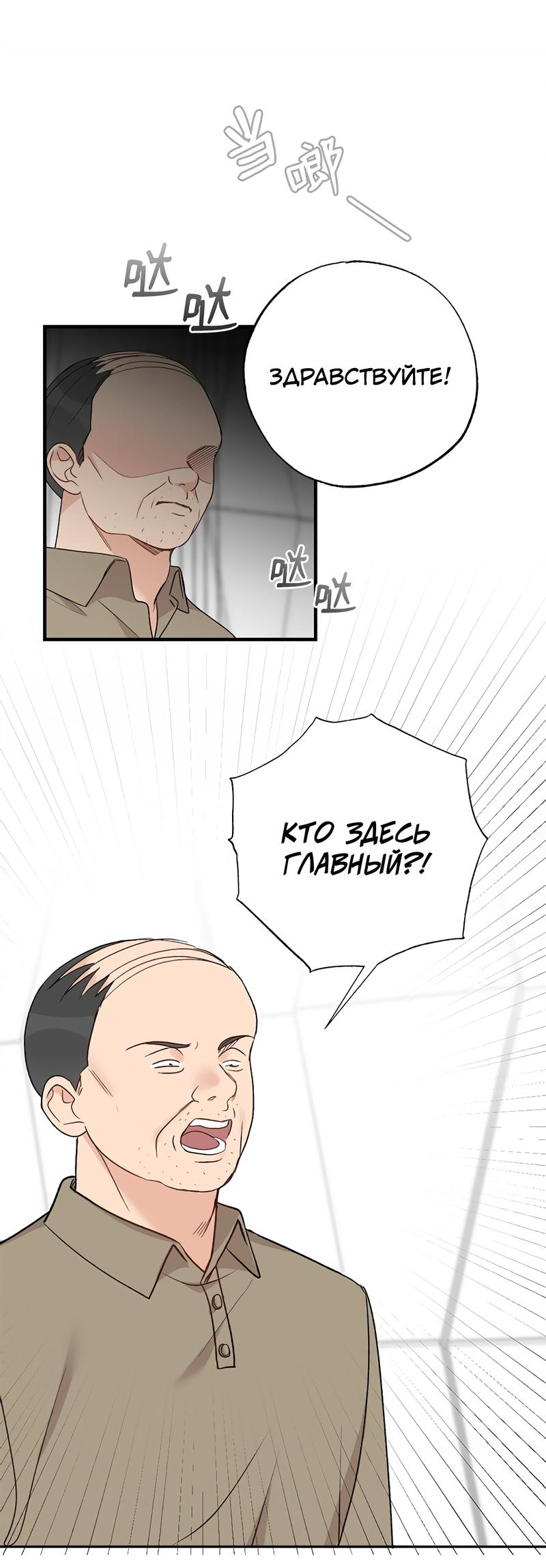 Манга Расцвет - Глава 2 Страница 29