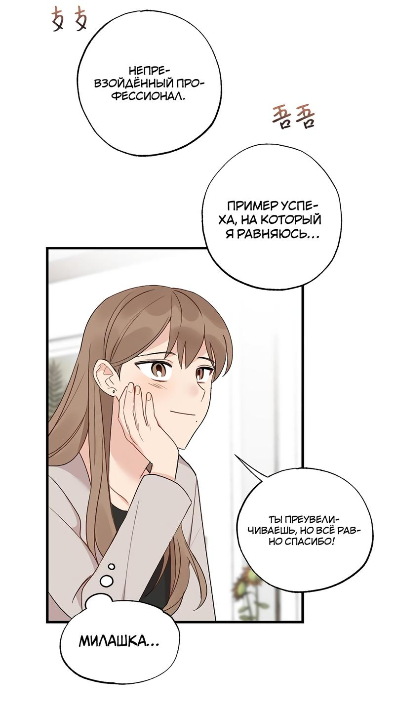 Манга Расцвет - Глава 2 Страница 9