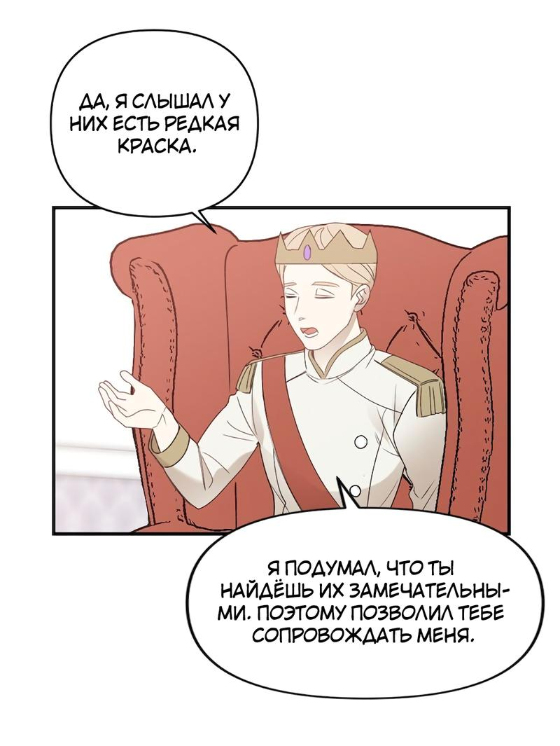 Манга Расцвет - Глава 6 Страница 4