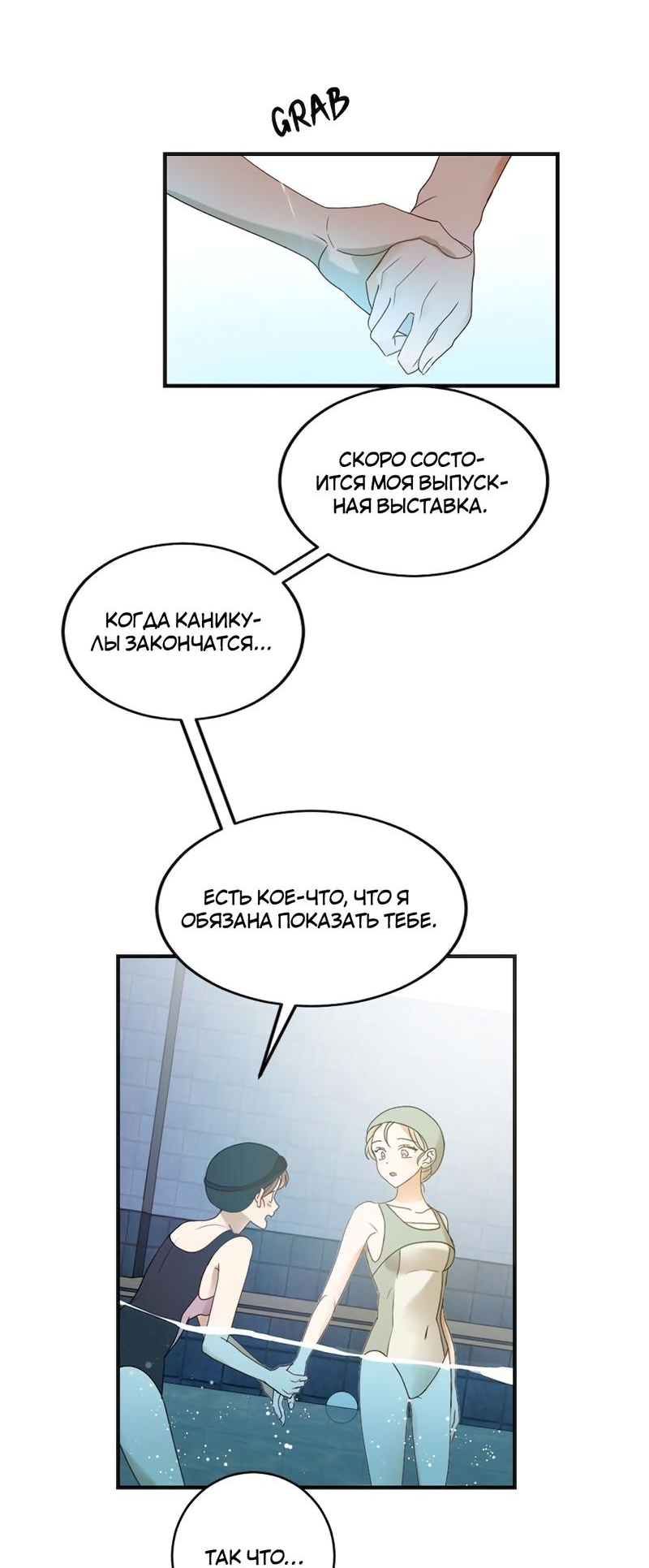 Манга Расцвет - Глава 5 Страница 27