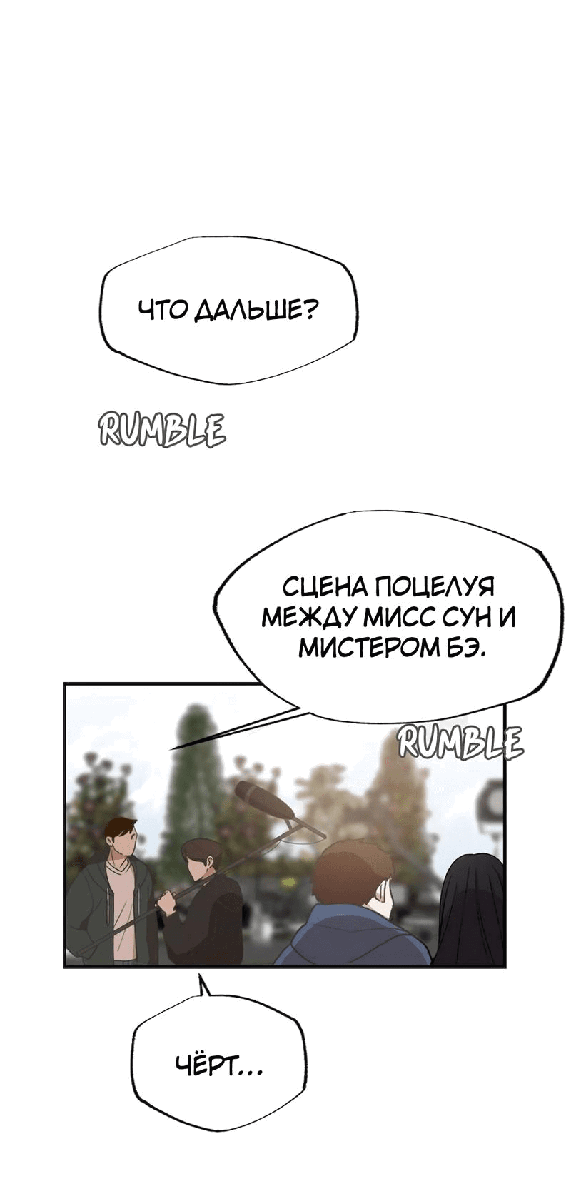 Манга Расцвет - Глава 4 Страница 19
