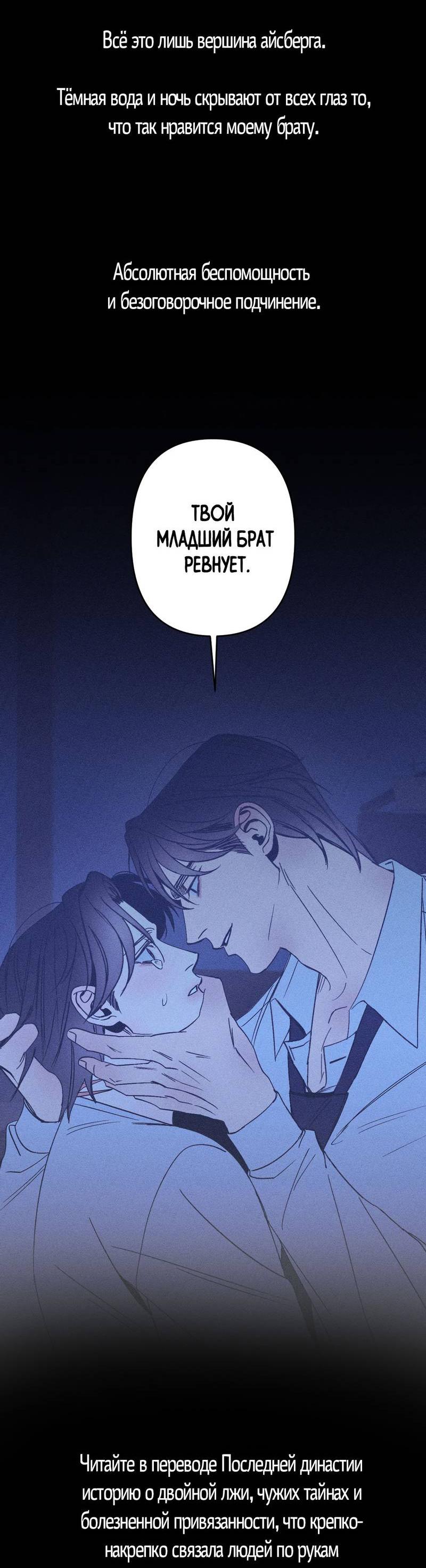 Манга Моя ошибка - Глава 7 Страница 61