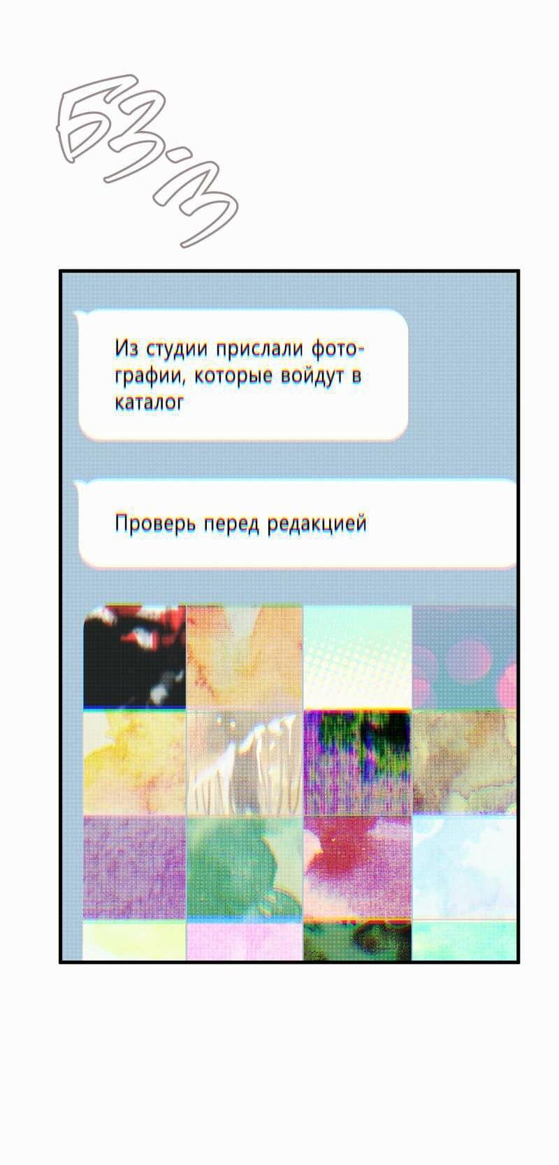 Манга Моя ошибка - Глава 29 Страница 35