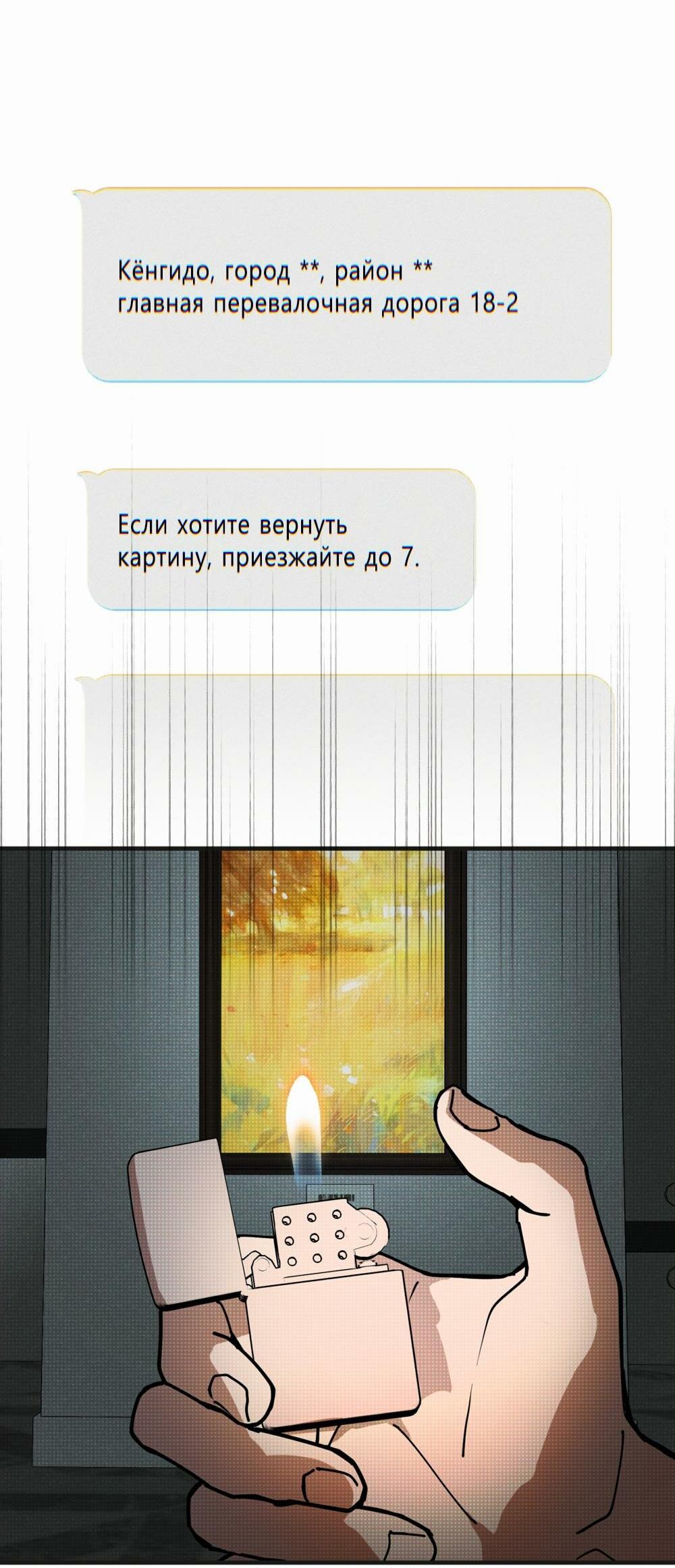 Манга Моя ошибка - Глава 30 Страница 47