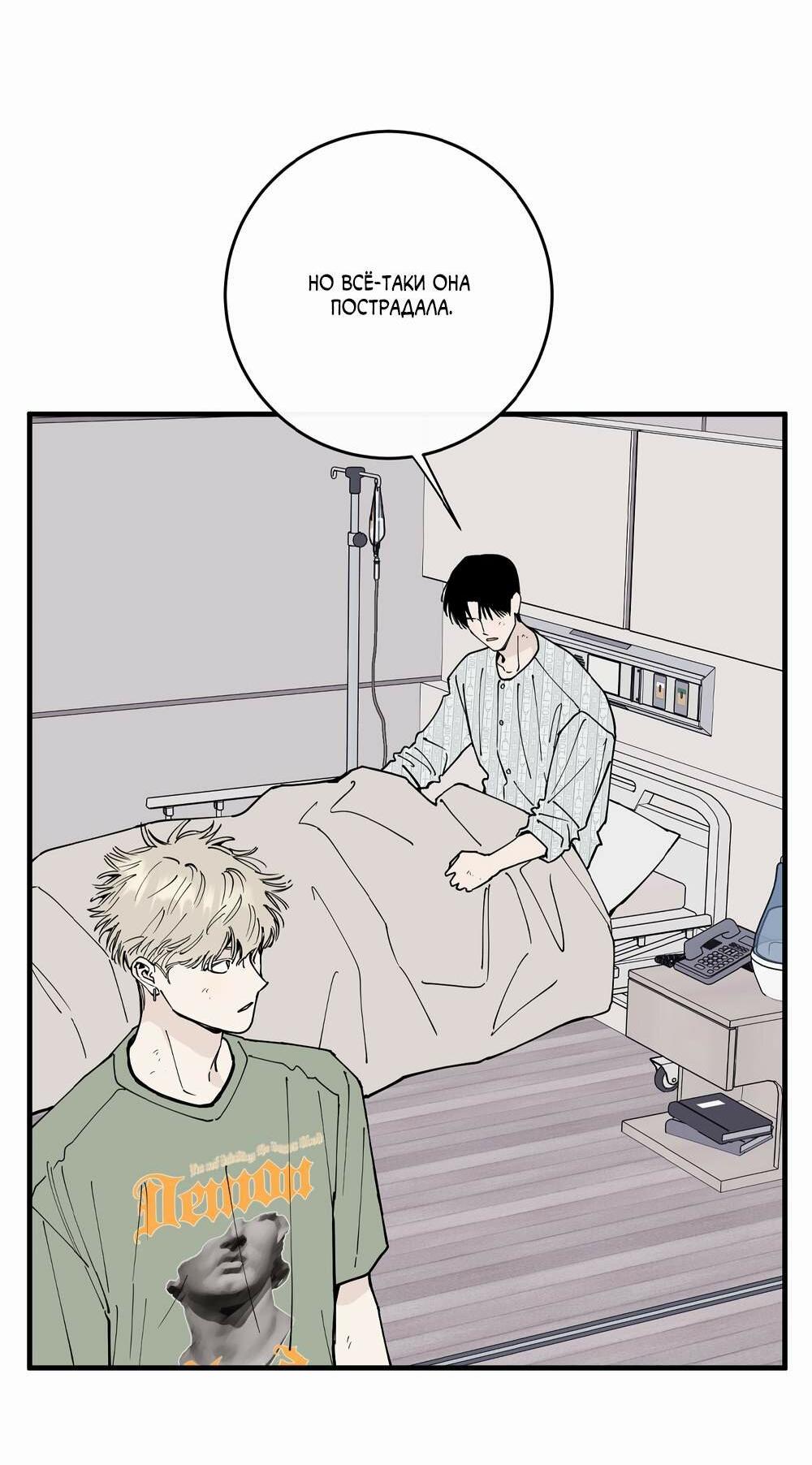 Манга Моя ошибка - Глава 33 Страница 41
