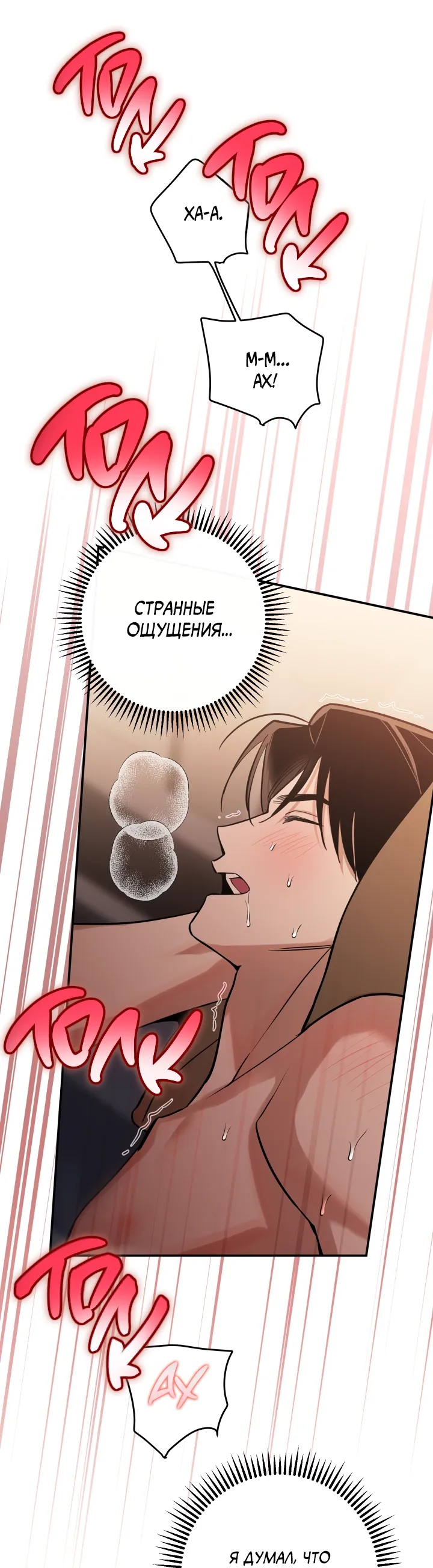 Манга Моя ошибка - Глава 4 Страница 18