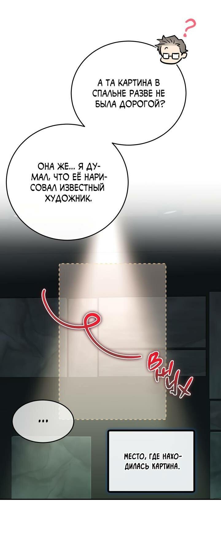 Манга Моя ошибка - Глава 1 Страница 40