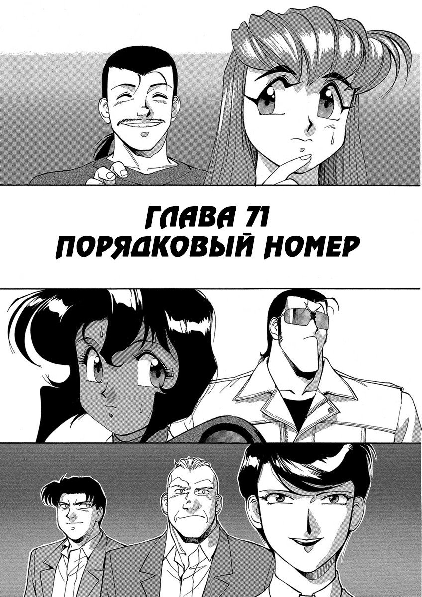 Манга Оружейницы - Глава 71 Страница 1