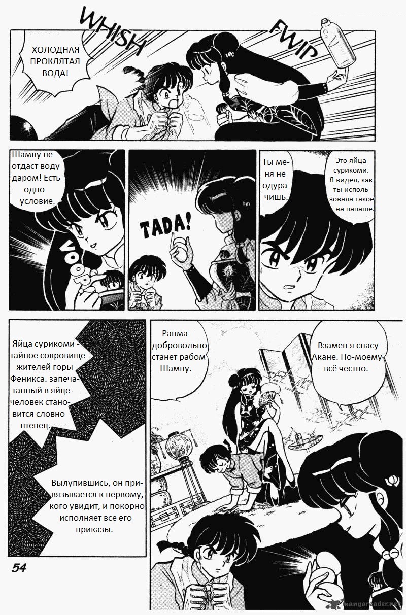 Манга Ранма 1/2 - Глава 4 Страница 4