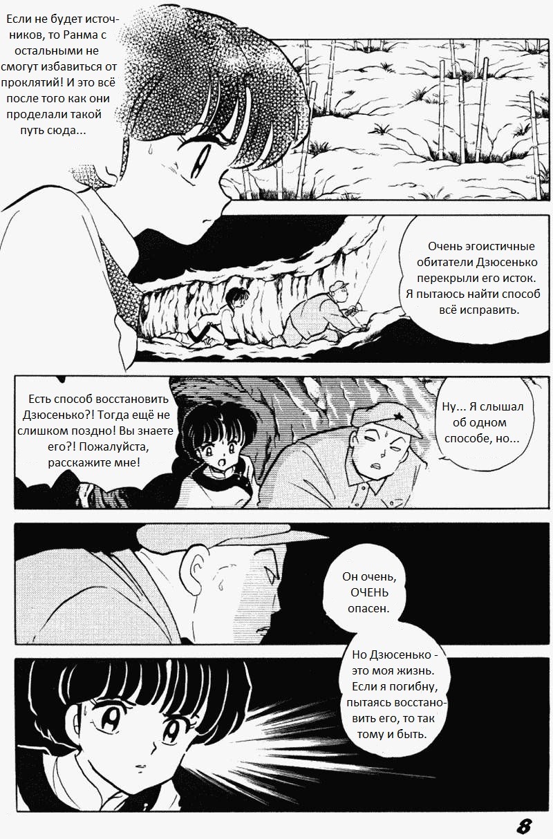 Манга Ранма 1/2 - Глава 1 Страница 9
