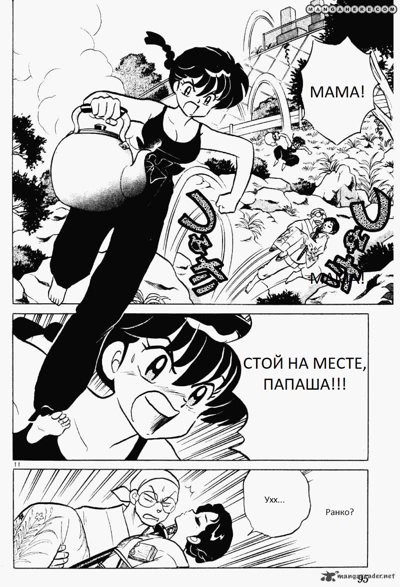 Манга Ранма 1/2 - Глава 6 Страница 12