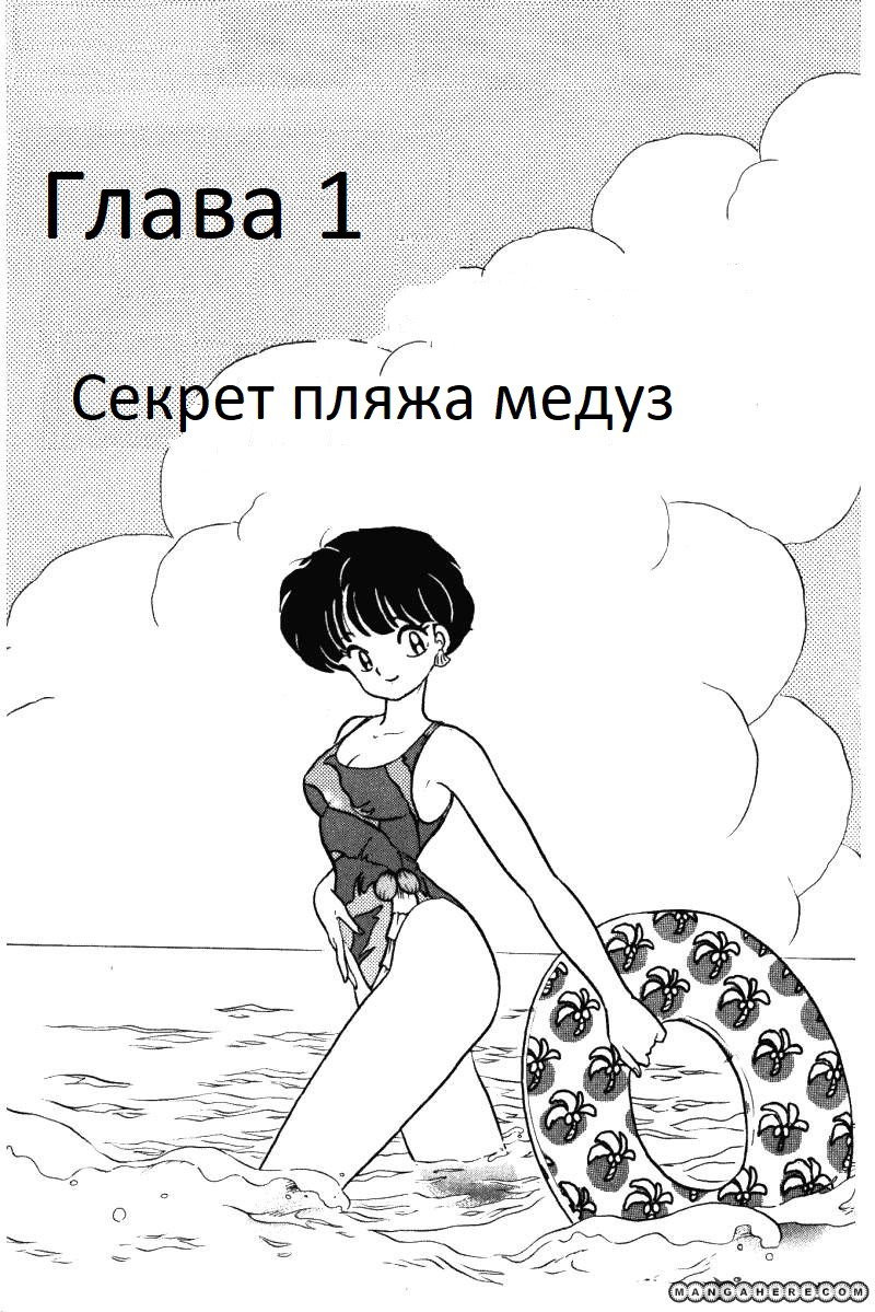 Манга Ранма 1/2 - Глава 1 Страница 6