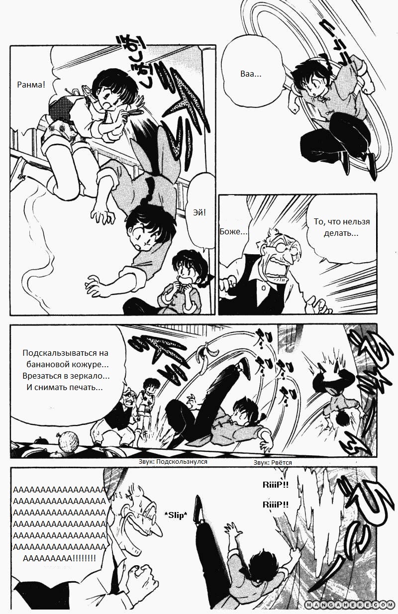 Манга Ранма 1/2 - Глава 4 Страница 16