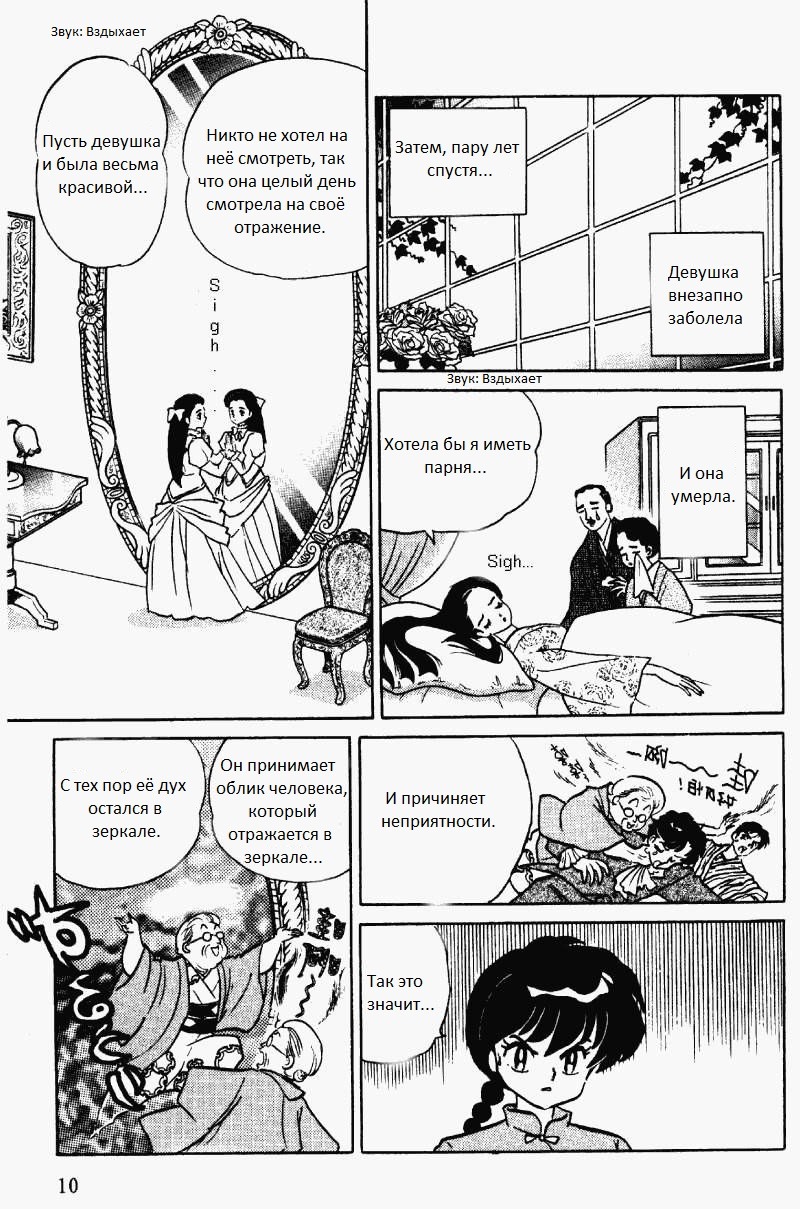 Манга Ранма 1/2 - Глава 1 Страница 11