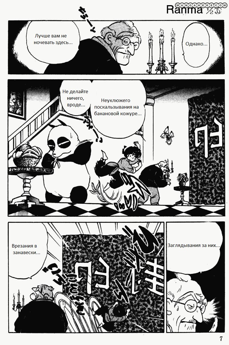 Манга Ранма 1/2 - Глава 1 Страница 8