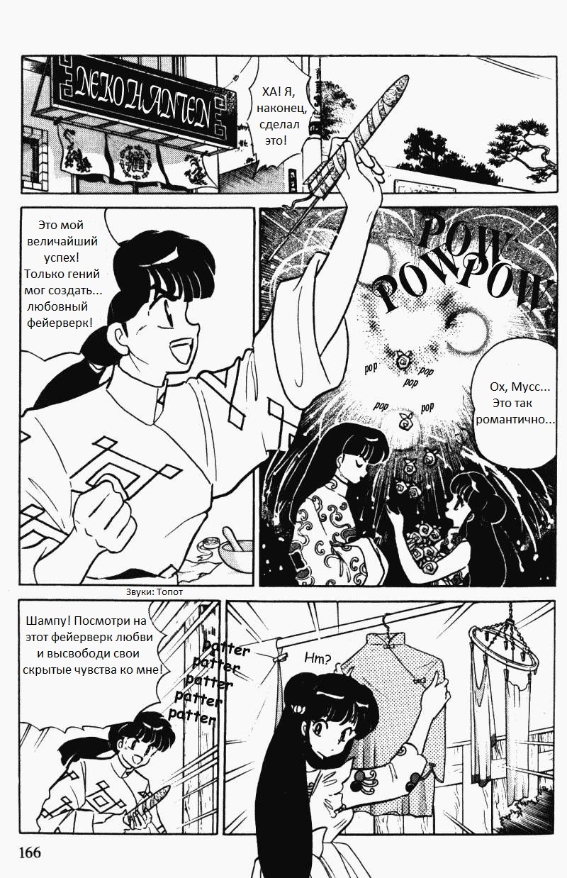 Манга Ранма 1/2 - Глава 11 Страница 3