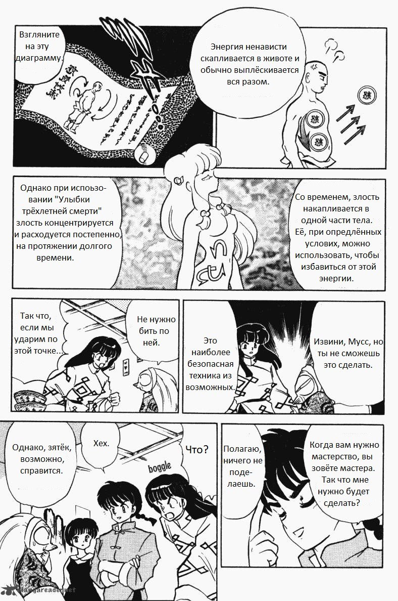 Манга Ранма 1/2 - Глава 11 Страница 11