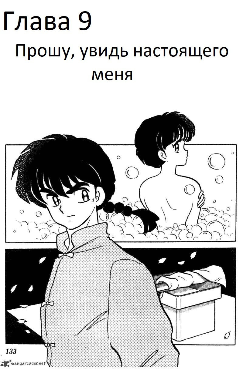 Манга Ранма 1/2 - Глава 9 Страница 2