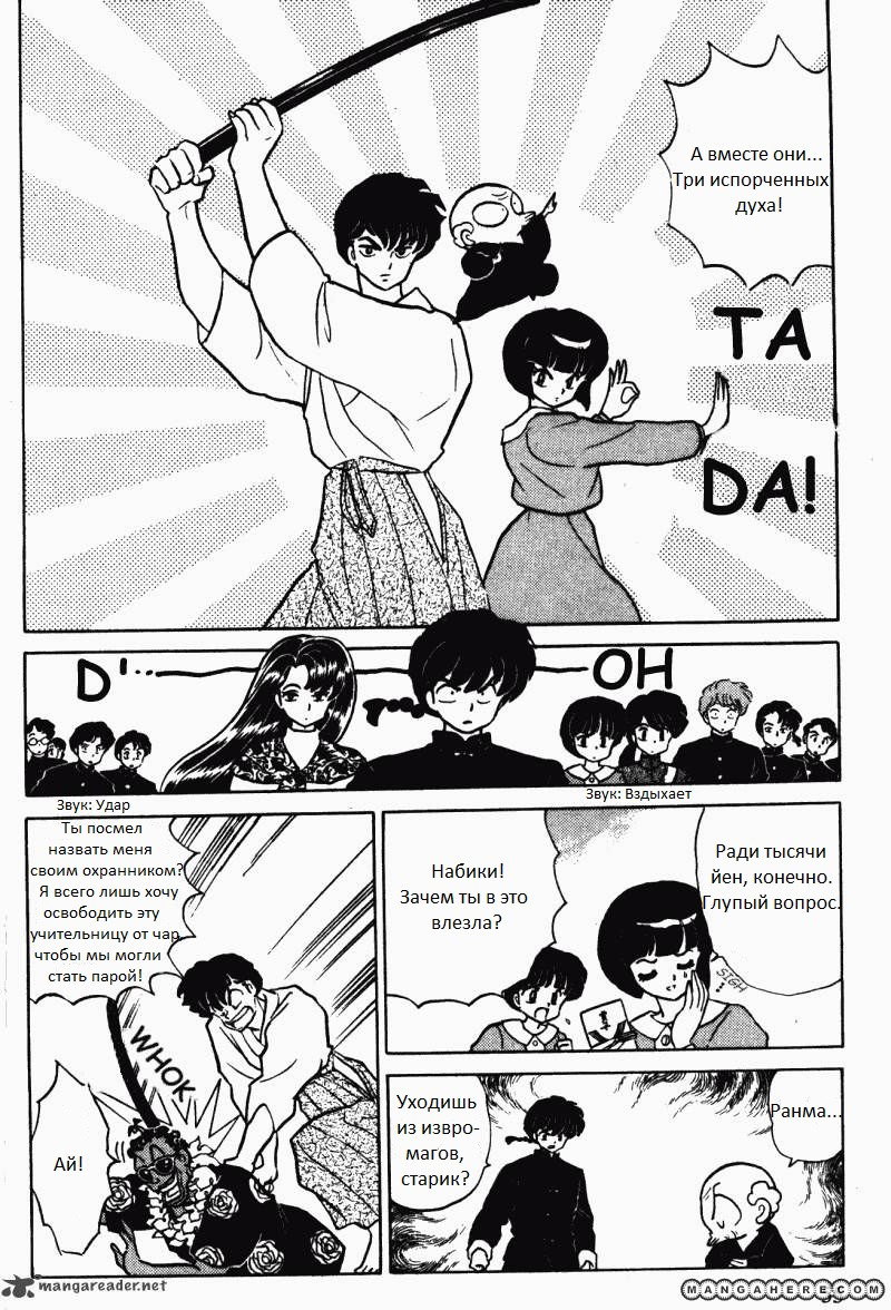 Манга Ранма 1/2 - Глава 4 Страница 4