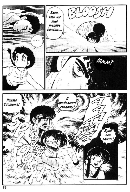 Манга Ранма 1/2 - Глава 5 Страница 3