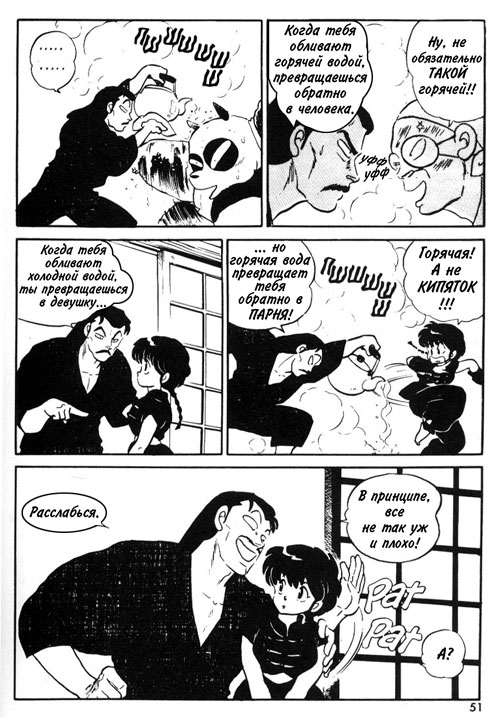 Манга Ранма 1/2 - Глава 2 Страница 16