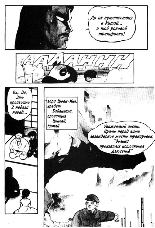 Манга Ранма 1/2 - Глава 2 Страница 6