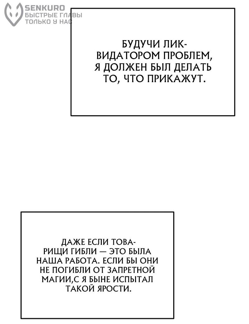 Манга Возвращение волшебника из подворотни - Глава 26 Страница 6
