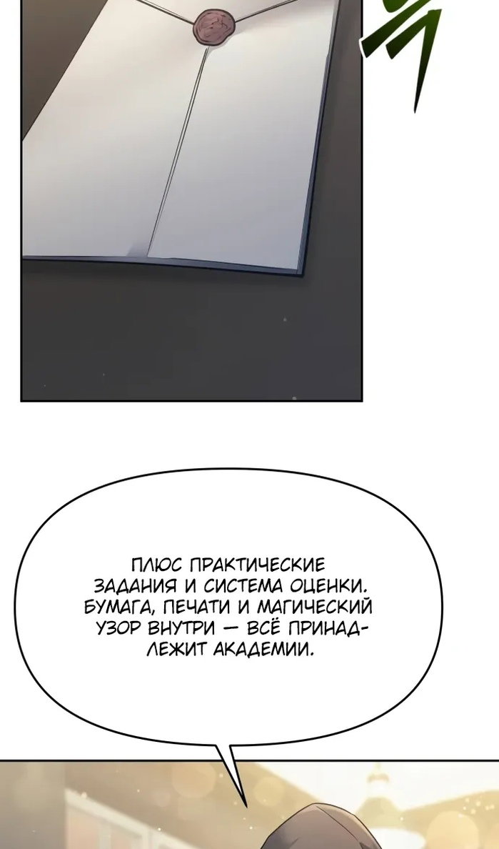 Манга Возвращение волшебника из подворотни - Глава 33 Страница 69
