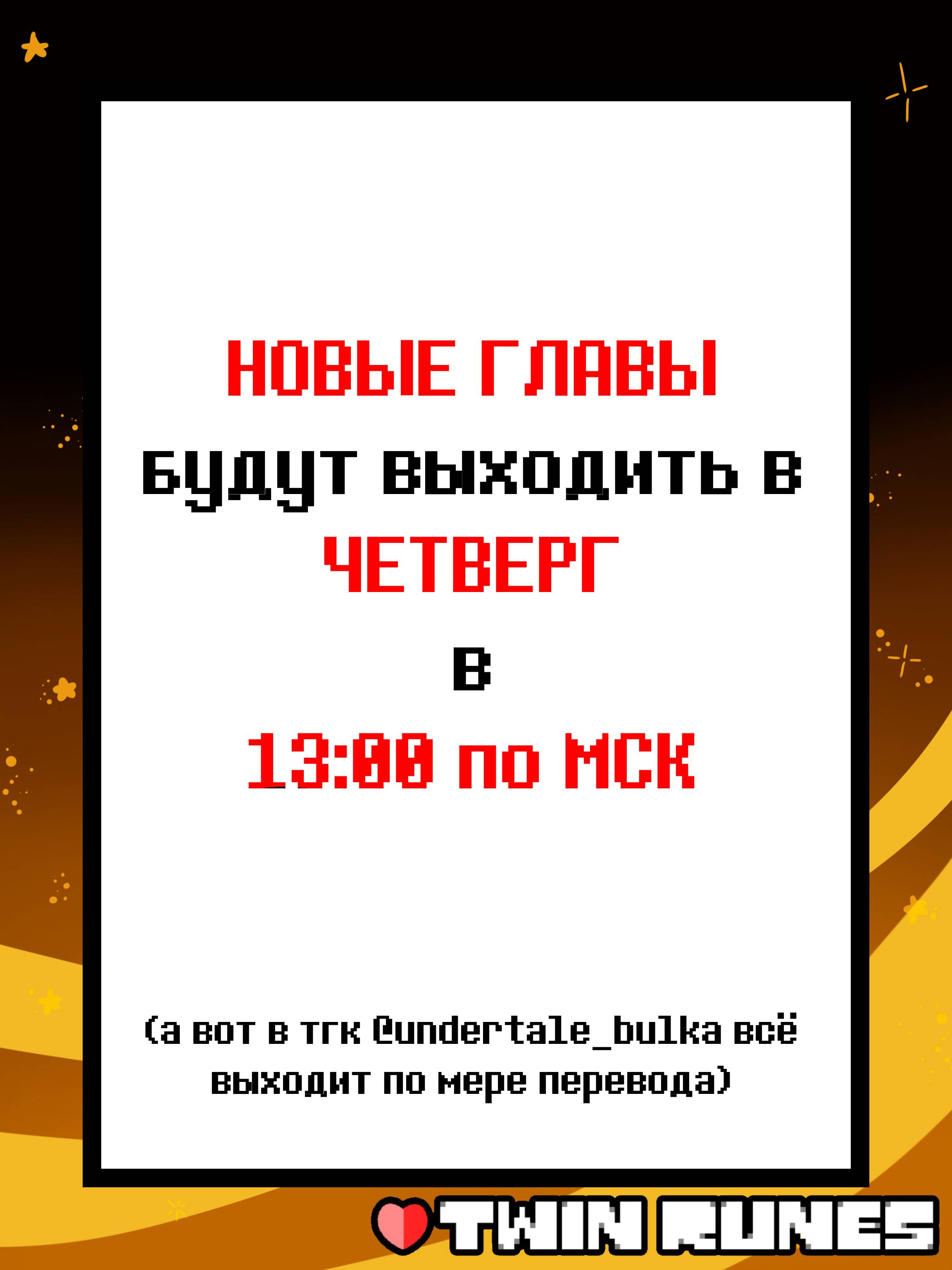 Манга Twin Runes - Глава 108 Страница 10