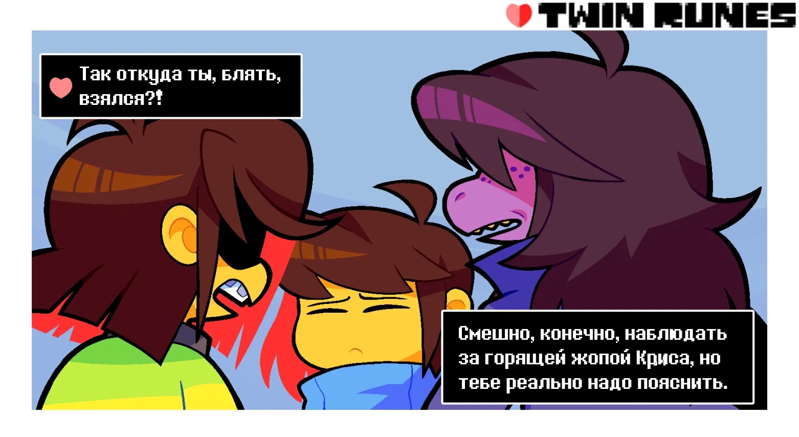 Манга Twin Runes - Глава 18 Страница 1