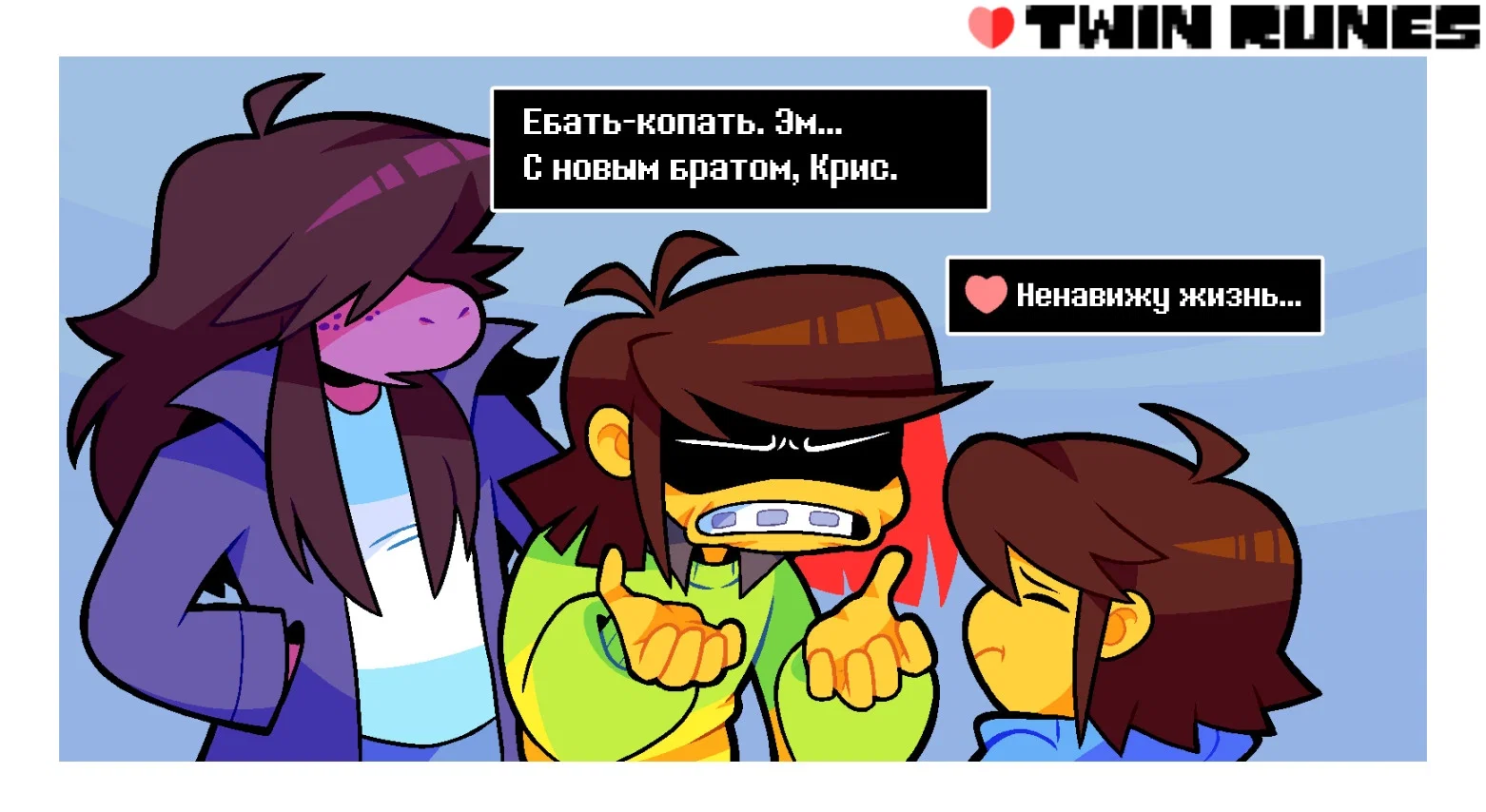 Манга Twin Runes - Глава 17 Страница 1