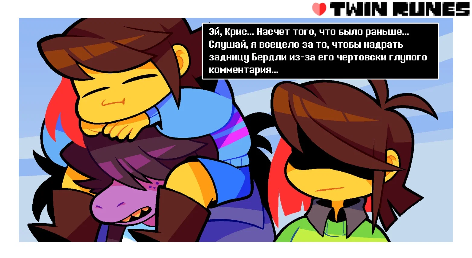 Манга Twin Runes - Глава 13 Страница 1