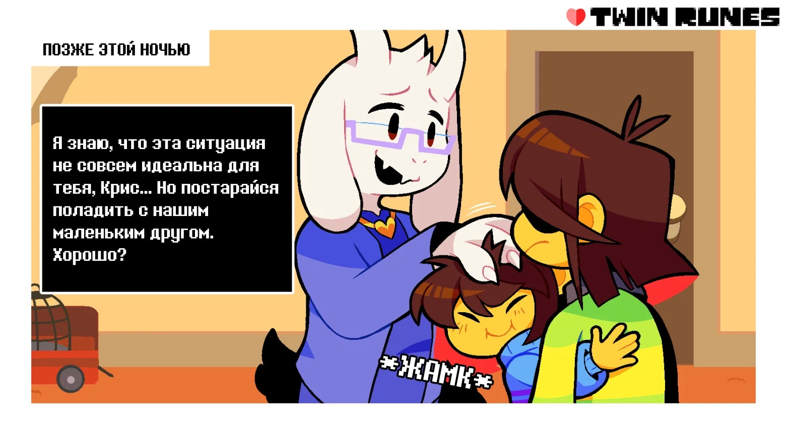 Манга Twin Runes - Глава 6 Страница 1