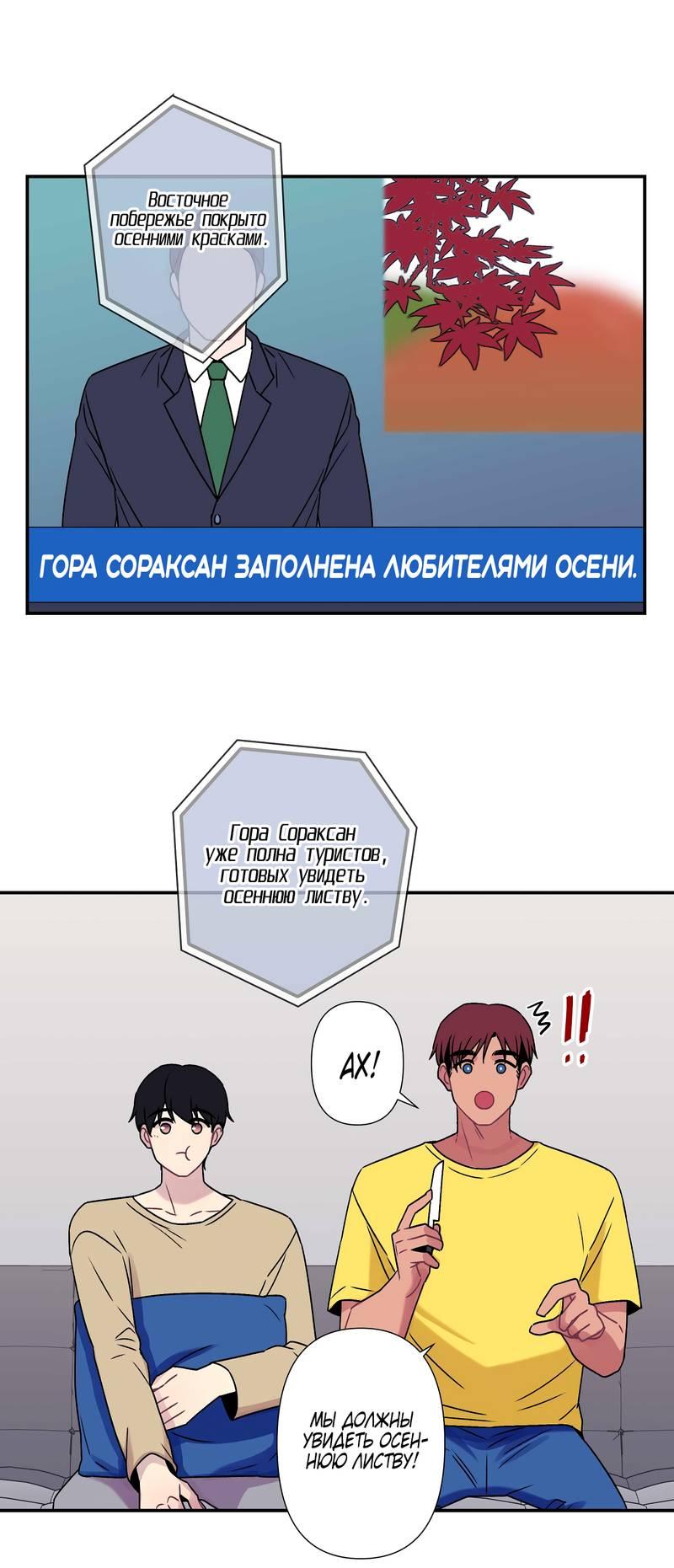 Манга Ловушка? Ловушка! - Глава 35 Страница 15
