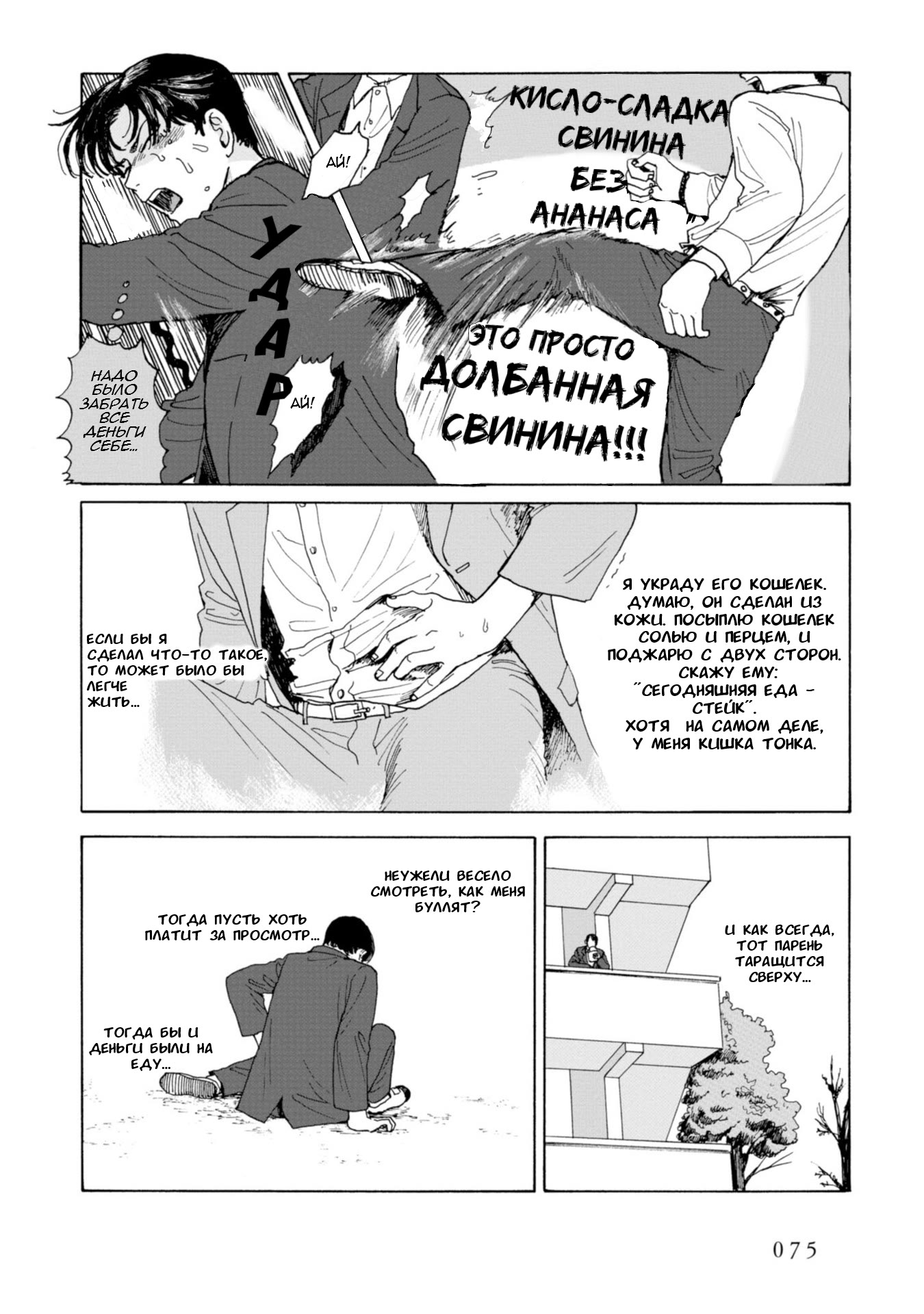 Манга Я без ума от тебя! - Глава 4 Страница 11