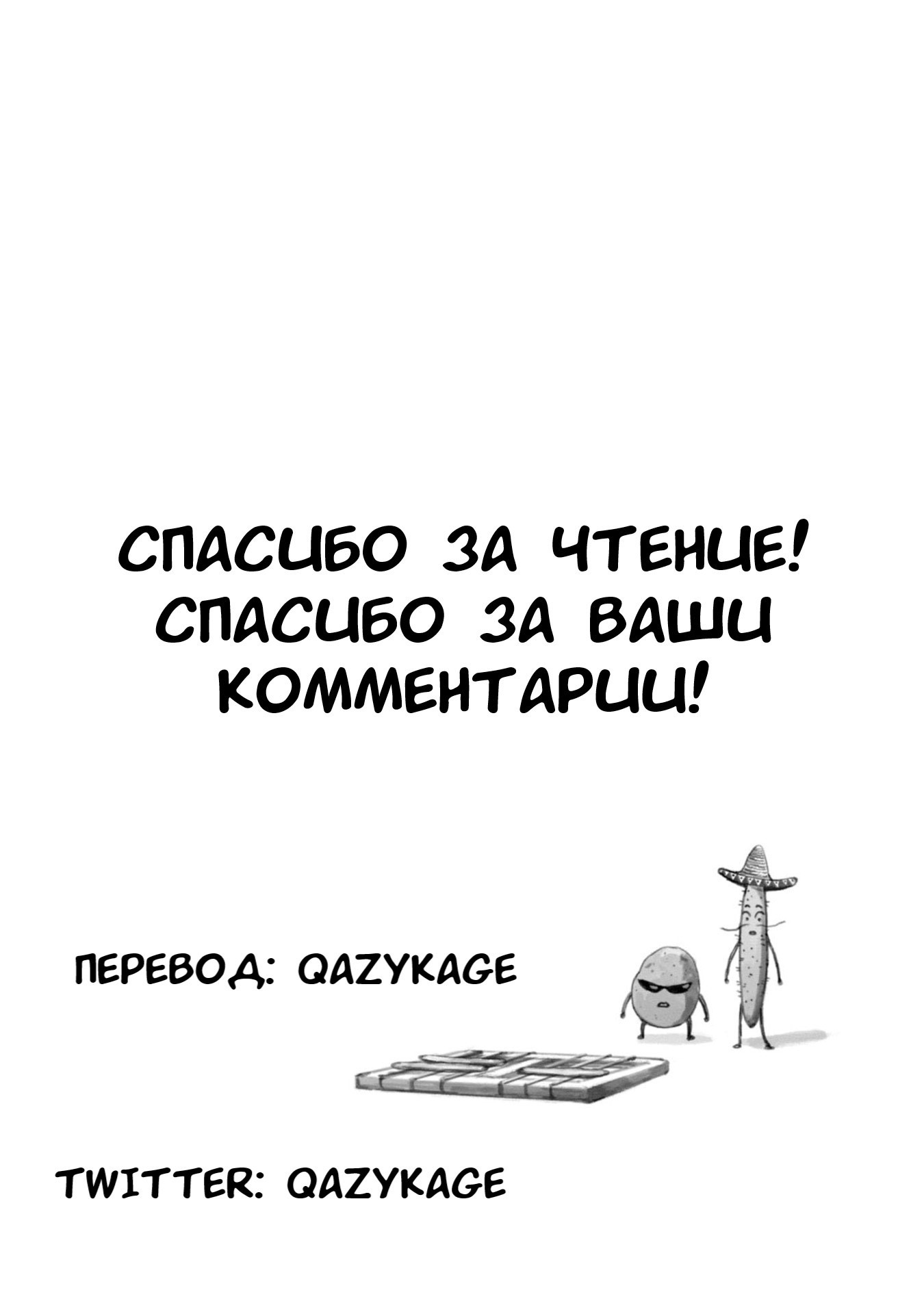 Манга Я без ума от тебя! - Глава 4 Страница 29