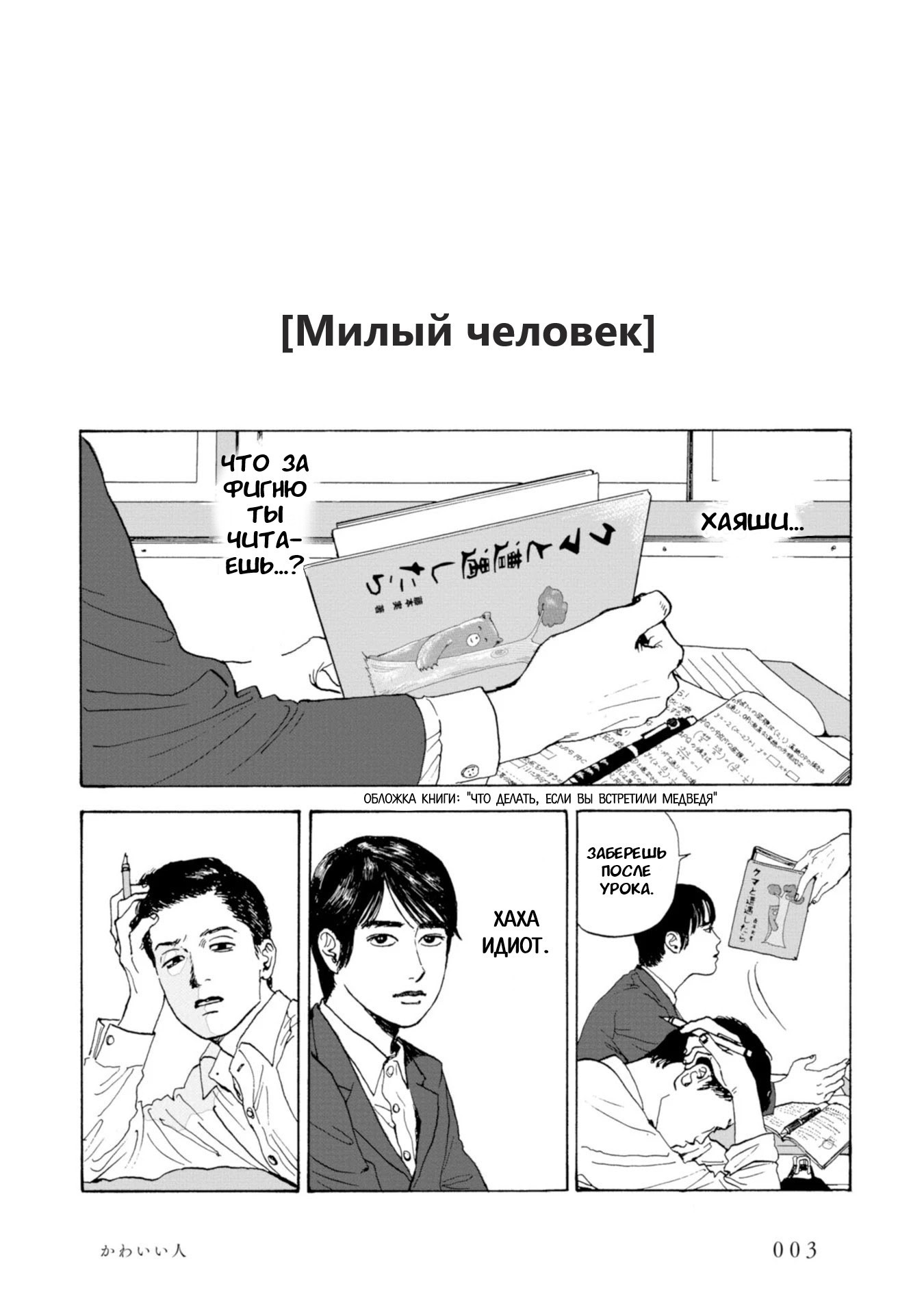 Манга Я без ума от тебя! - Глава 1 Страница 4