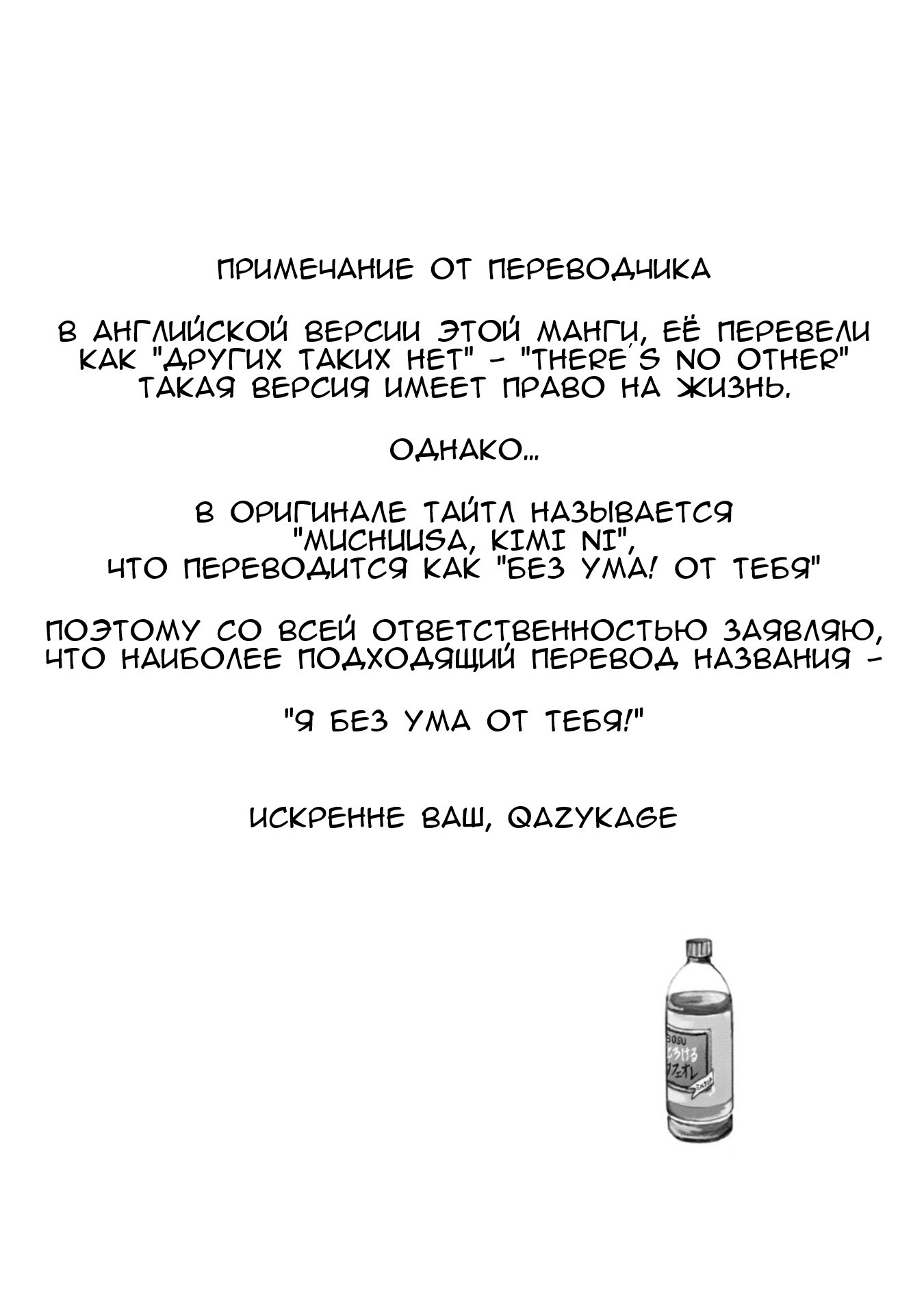 Манга Я без ума от тебя! - Глава 1 Страница 2