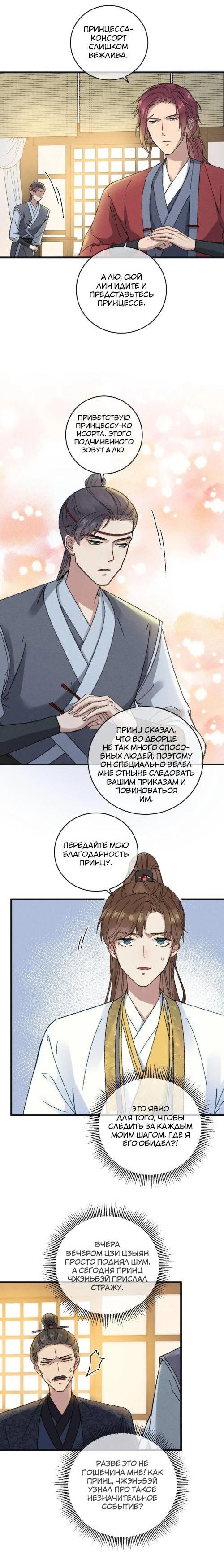 Манга Жадный Супруг Принца - Глава 8 Страница 15