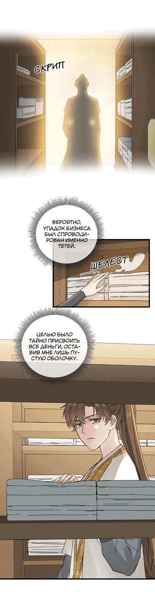 Манга Жадный Супруг Принца - Глава 6 Страница 5