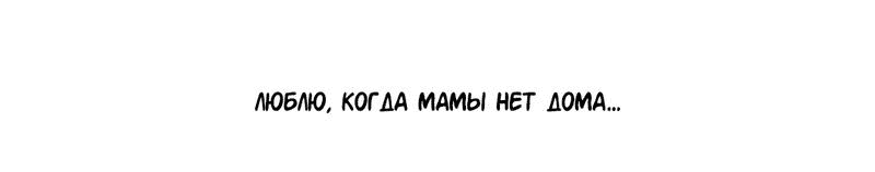 Манга Мне нравится моя лучшая подруга - Глава 21 Страница 11