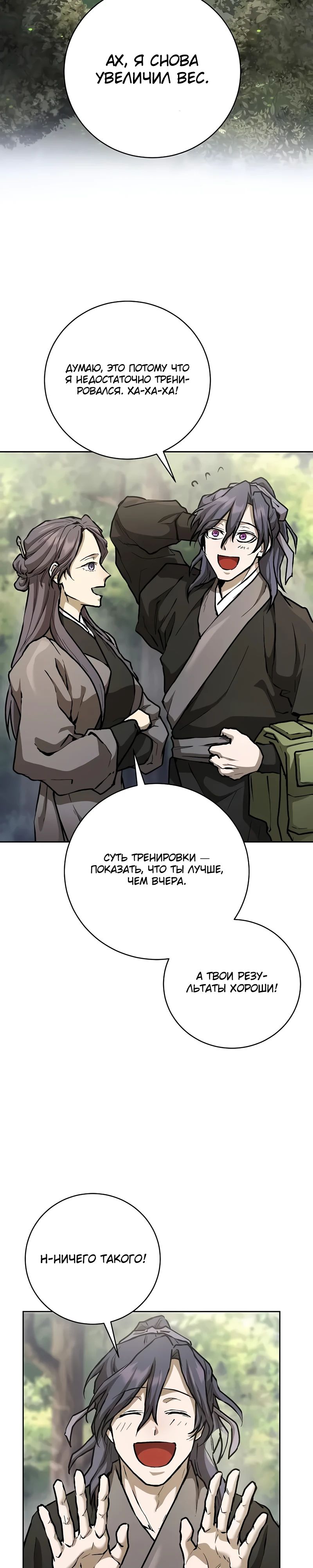 Манга Возрождённый на поле битвы демонического культа - Глава 11 Страница 25