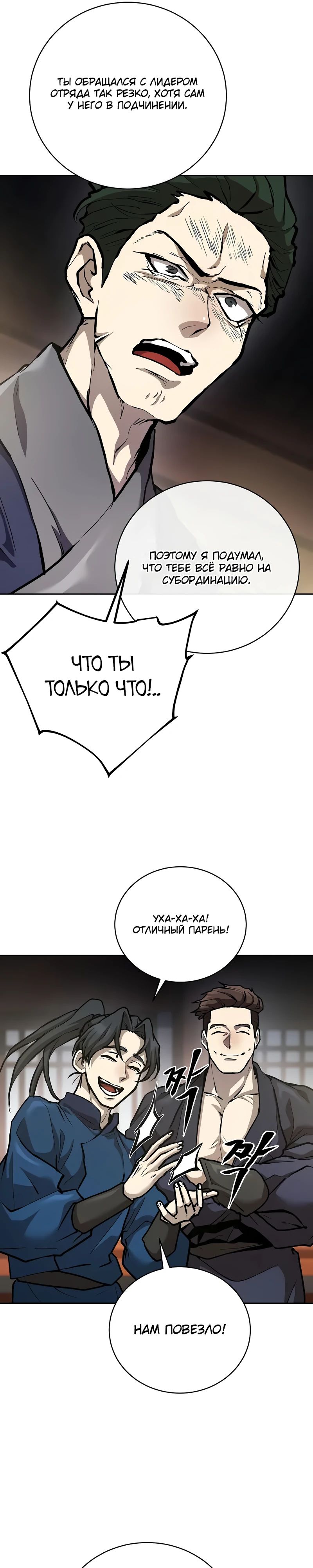 Манга Возрождённый на поле битвы демонического культа - Глава 10 Страница 15