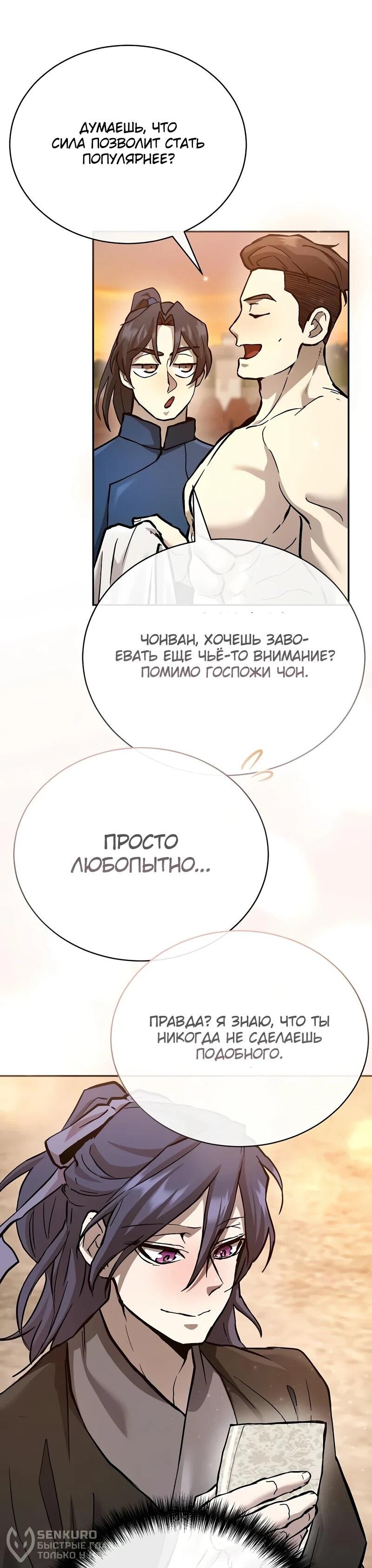 Манга Возрождённый на поле битвы демонического культа - Глава 26 Страница 76