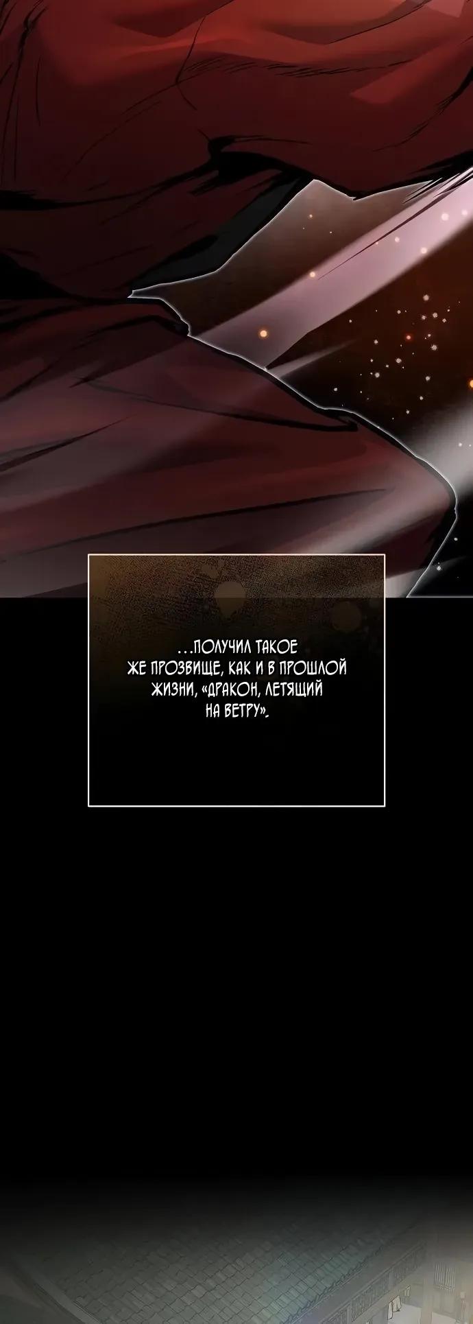 Манга Возрождённый на поле битвы демонического культа - Глава 34 Страница 44