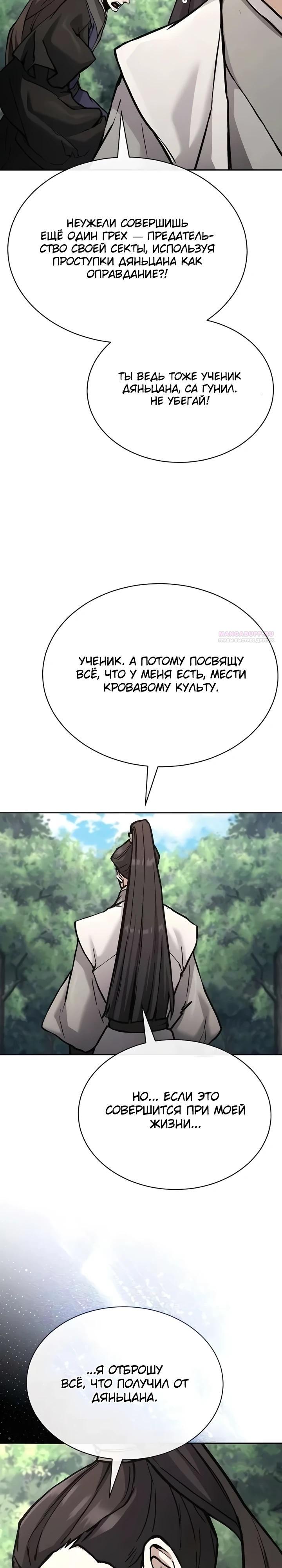 Манга Возрождённый на поле битвы демонического культа - Глава 36 Страница 14