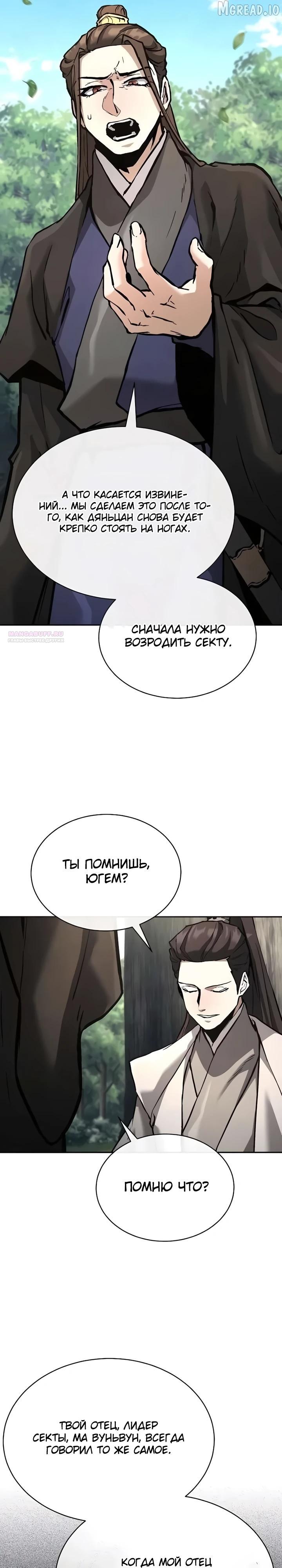 Манга Возрождённый на поле битвы демонического культа - Глава 36 Страница 10