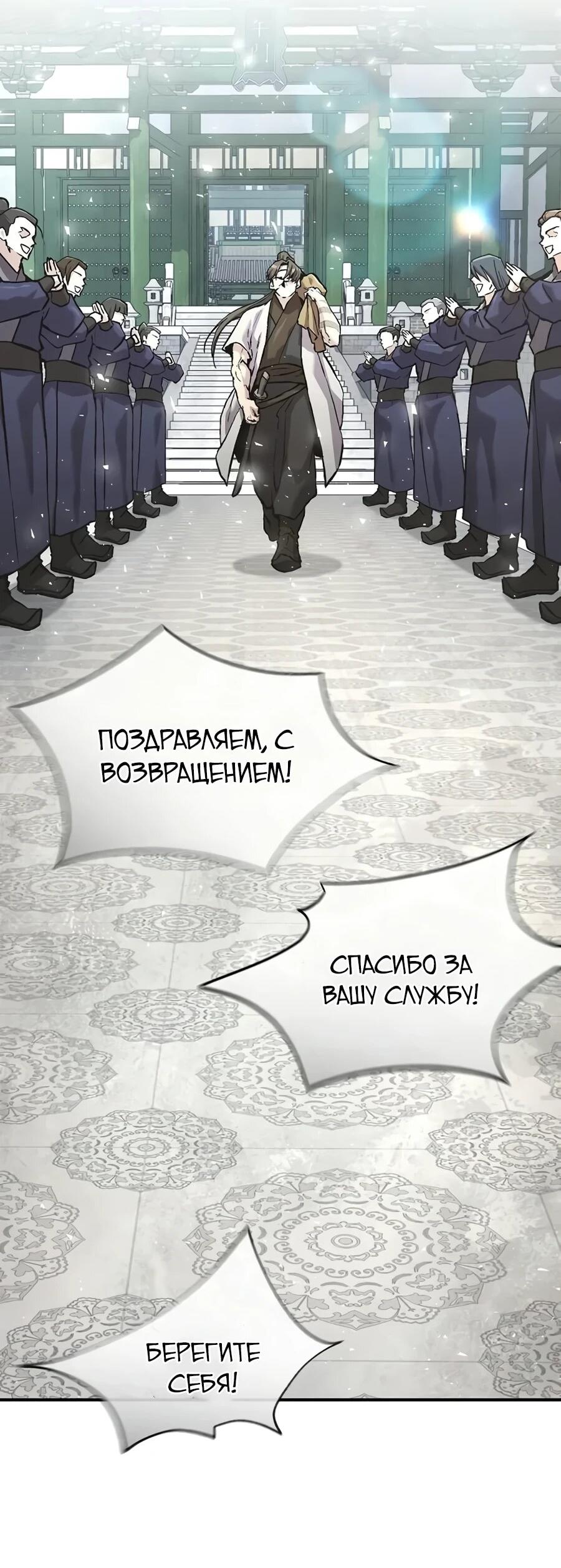 Манга Возрождённый на поле битвы демонического культа - Глава 39 Страница 2